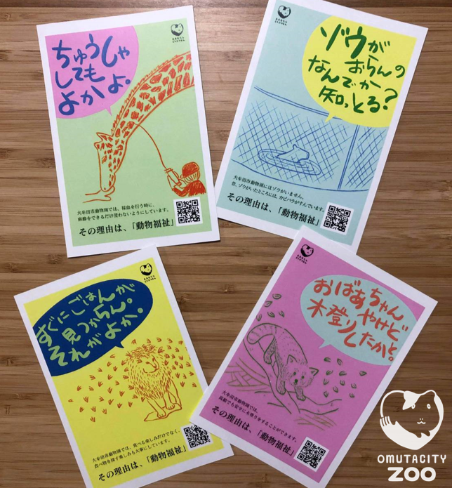 大牟田市動物園のポスターができました 大牟田市動物園 Omuta City Zoo