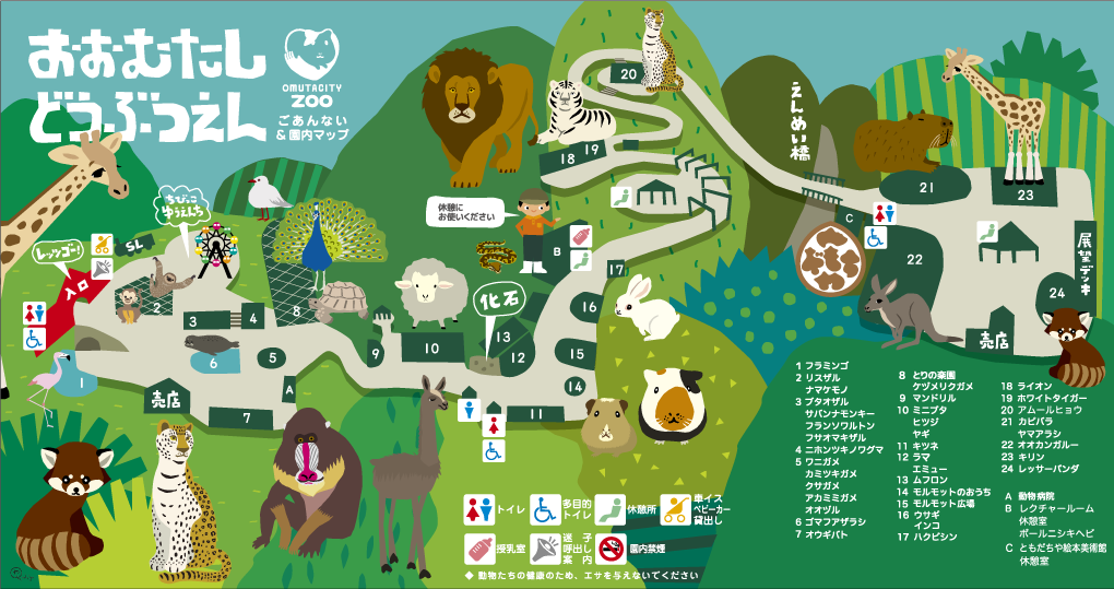 ご利用案内 大牟田市動物園 Omuta City Zoo